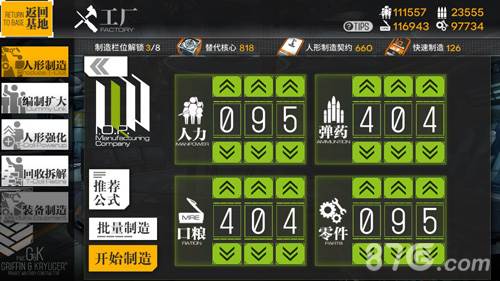 少女前线建造公式