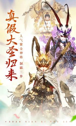 少年西游记腾讯版特色