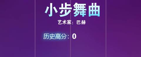 《节奏钢琴大师》截图1