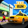 出租快跑 Taxi Run