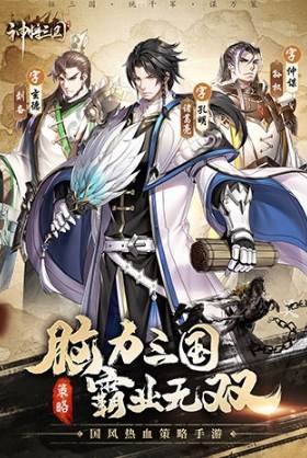 神将三国满V版1