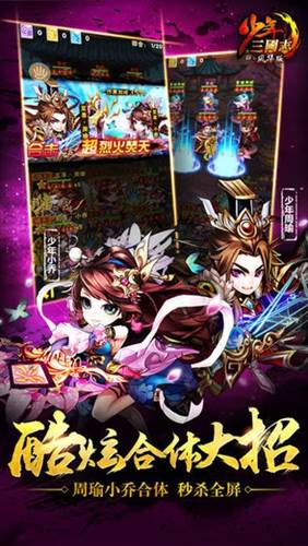 少年三国志2果盘版