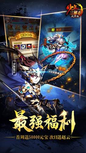 少年三国志2果盘版2
