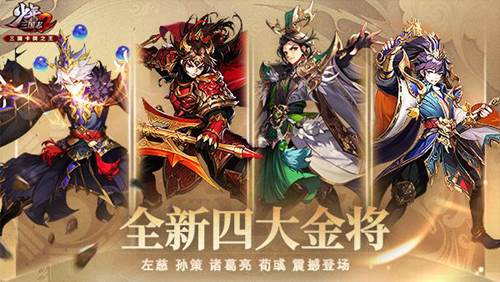 少年三国志24399版3