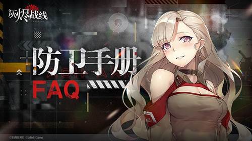 灰烬战线QQ微信登录版2