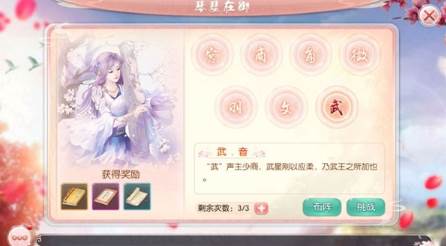 胭脂妃4399版游戏攻略3