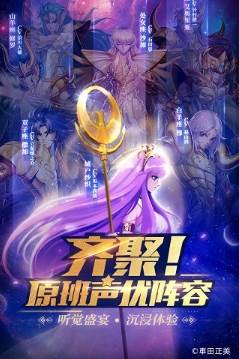 圣斗士星矢正义传说破解版无限钻石版4
