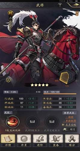 神将三国吕布详细介绍图片2