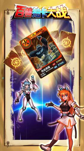 百兽抽卡大战游戏介绍3