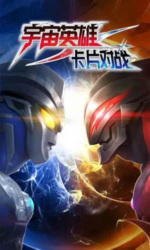 宇宙英雄卡片对战1