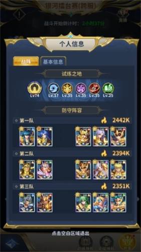 圣斗士星矢正义传说跨服银河擂台赛玩法介绍2