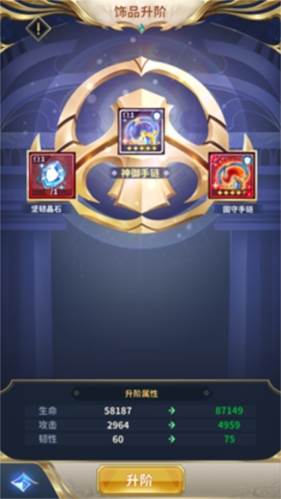 圣斗士星矢正义传说饰品养成系统介绍2