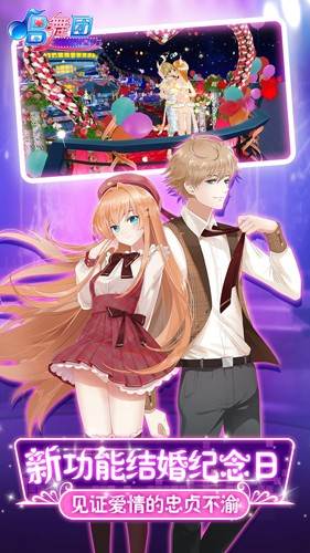 唱舞团九游版本游戏截图1