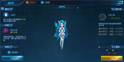 女神星球满vip变态版精灵系统介绍4