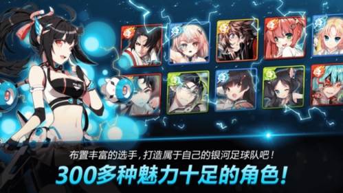 银河足球队宣传图