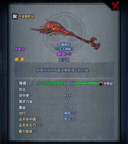 诸神皇冠转职传家宝20