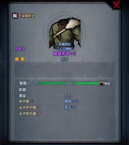 诸神皇冠转职传家宝21