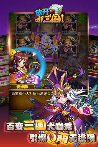 放开那三国九游版2