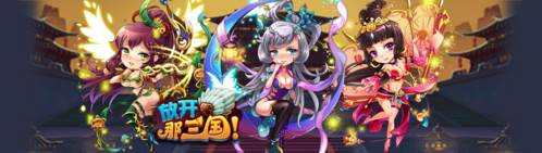 放开那三国小米版3