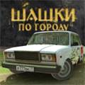 俄罗斯乡村赛车手手机版 Russian Village Traffic Racer