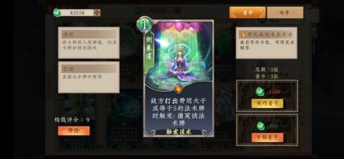 五行师强力上分卡组推荐11