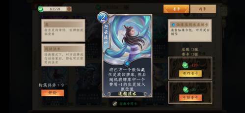 五行师强力上分卡组推荐24