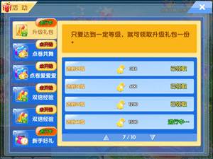 炫舞浪漫爱百度版快速成长攻略2