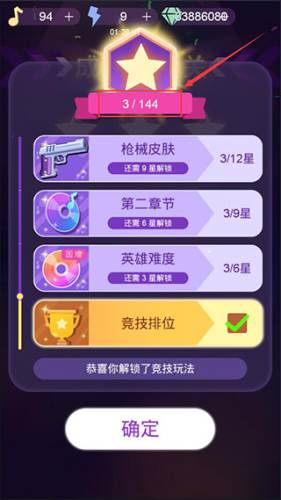 节奏枪神无限金币钻石版新手攻略7