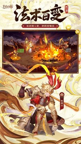 自在西游游戏背景