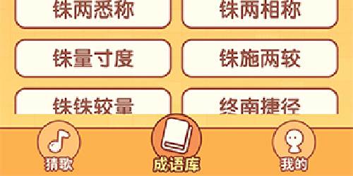 猜歌高手新手攻略3