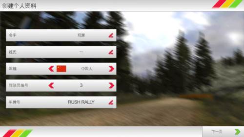 冲刺拉力赛3中文版图片1