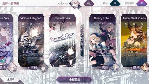 arcaea破解版免登录全人物全曲包2