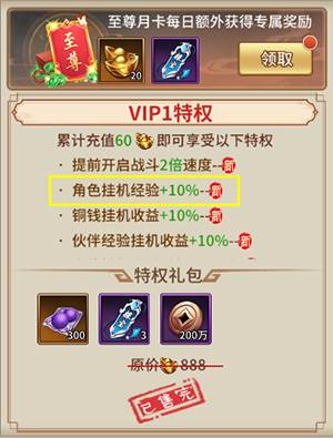 暴走师徒快速升级攻略图片2