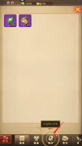 怎么用碎片合成同伴配图3