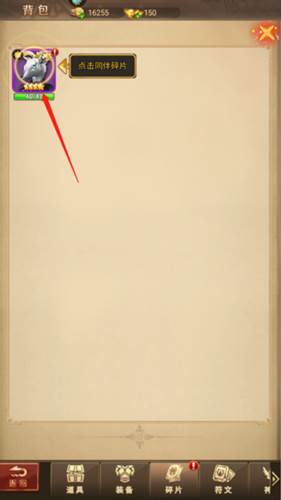 怎么用碎片合成同伴配图4