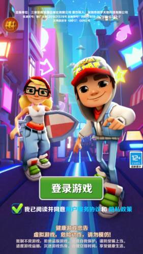 地铁跑酷未来城国际服图片1