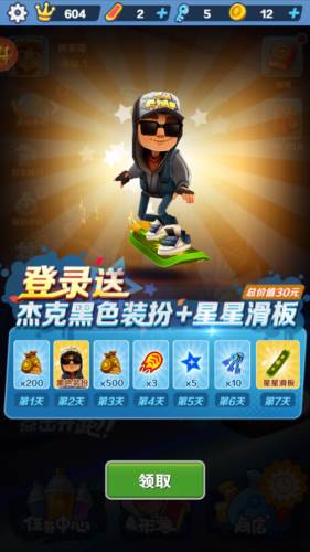 地铁跑酷未来城国际服图片4