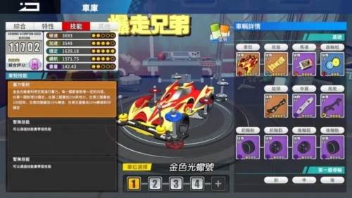 四驱兄弟疾速奔跑1