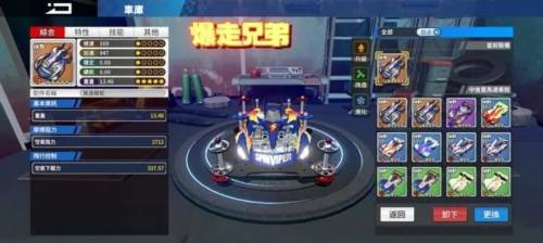 四驱兄弟疾速奔跑4