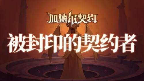 加德尔契约九游客户端图片1