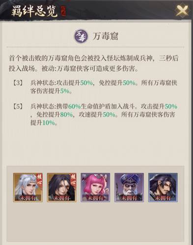 新不良人手游官方版阵营羁绊详解图片4