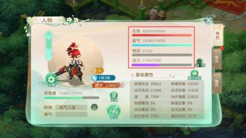 人物属性讲解配图1