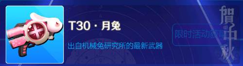 子弹节奏2热门皮肤4