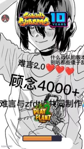 地铁跑酷难言2.0版本宣传图