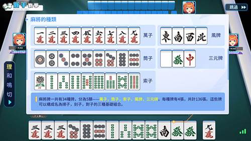 麻雀一番街游戏攻略2
