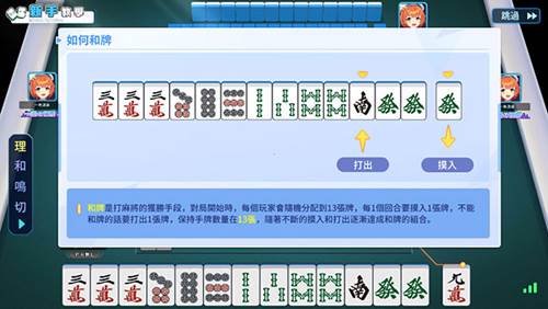 麻雀一番街游戏攻略6