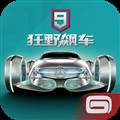 狂野飙车9：传奇iOS版