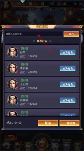 止戈之战官服如何添加好友图片3