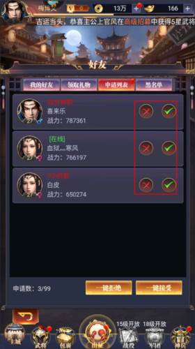 止戈之战官服如何添加好友图片4