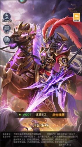 止戈之战九游渠道服图片1